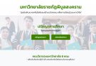 ปรัชญาการศึกษา มหาวิทยาลัยราชภัฏพิบูลสงคราม
