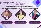 การตรวจประเมินคุณภาพการศึกษา ระดับหลักสูตร