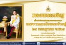 เนื่องในโอกาสวันเฉลิมพระชนมพรรษา