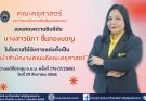 ขอแสดงความยินดีกับ